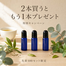 将图片加载到图库查看器,【秋の特別キャンペーン】地球雫 2本で1本ついてくる! ※先着100セット、9月27日まで!
